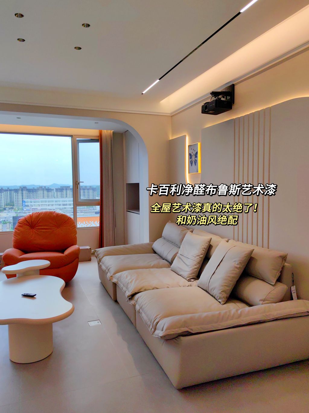 全屋奶油风艺术漆装修
