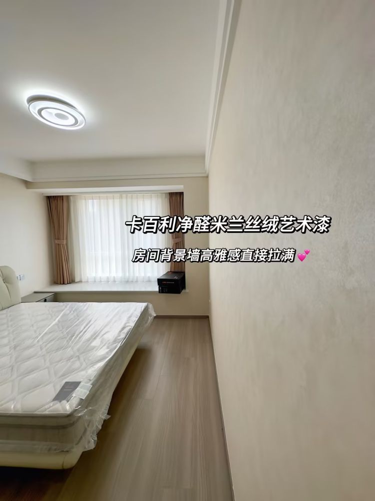 墙面装修新选择：卡百利米兰丝绒艺术漆，高定又实用
