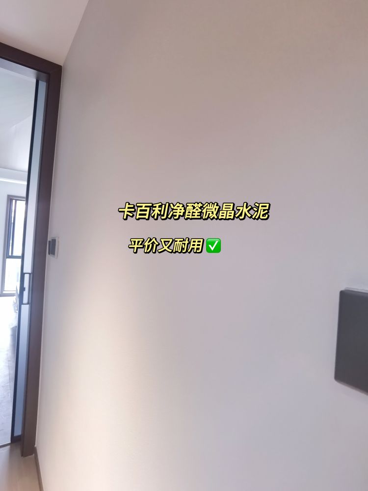 全屋微晶水泥艺术漆