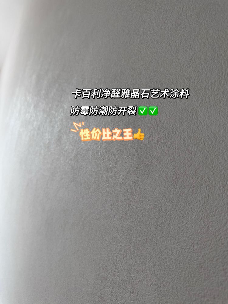雅晶石艺术漆