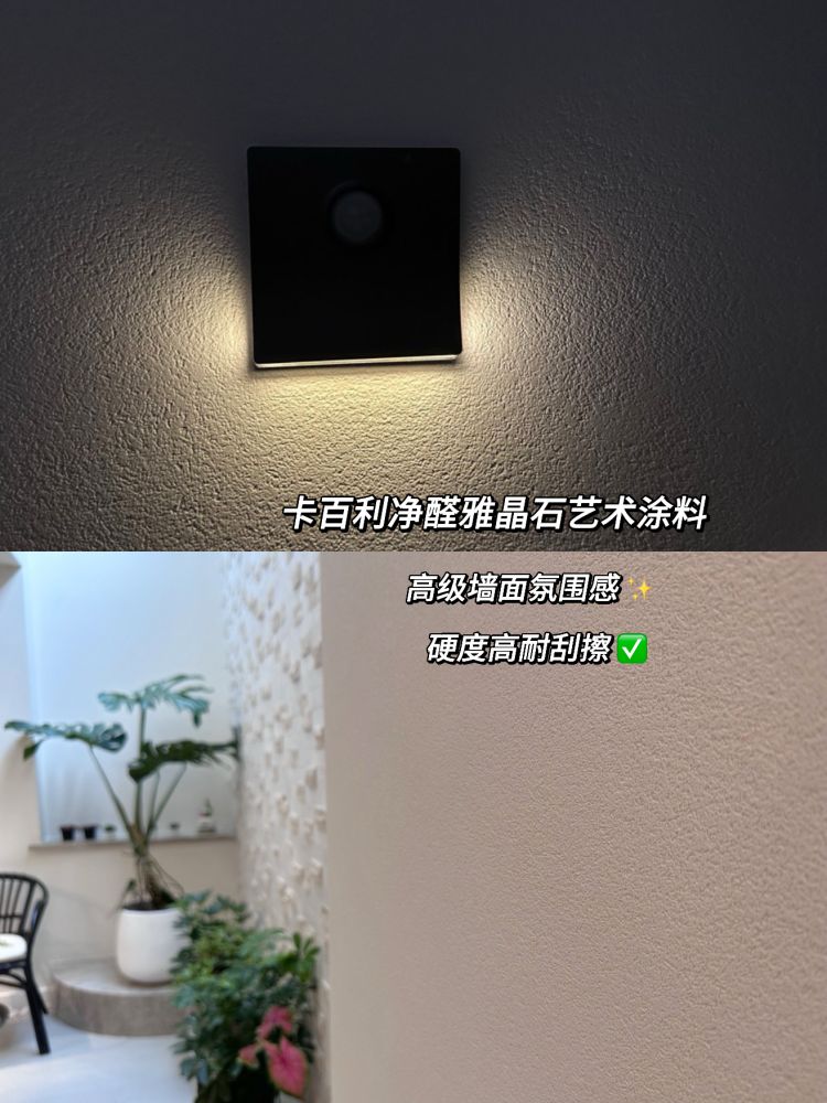 雅晶石艺术漆
