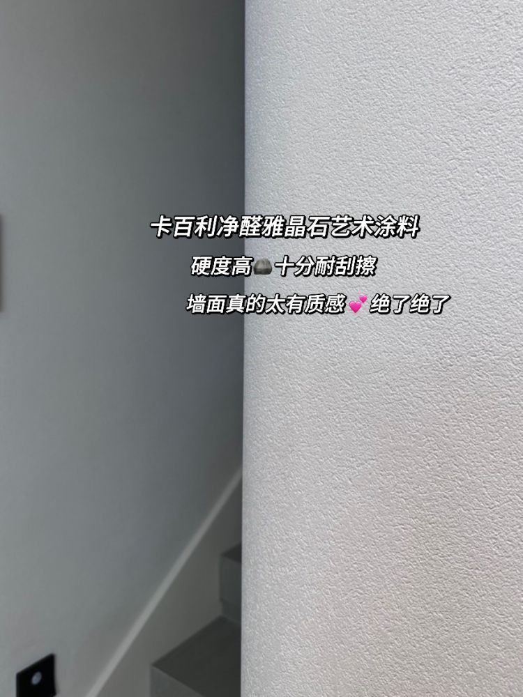 雅晶石艺术漆