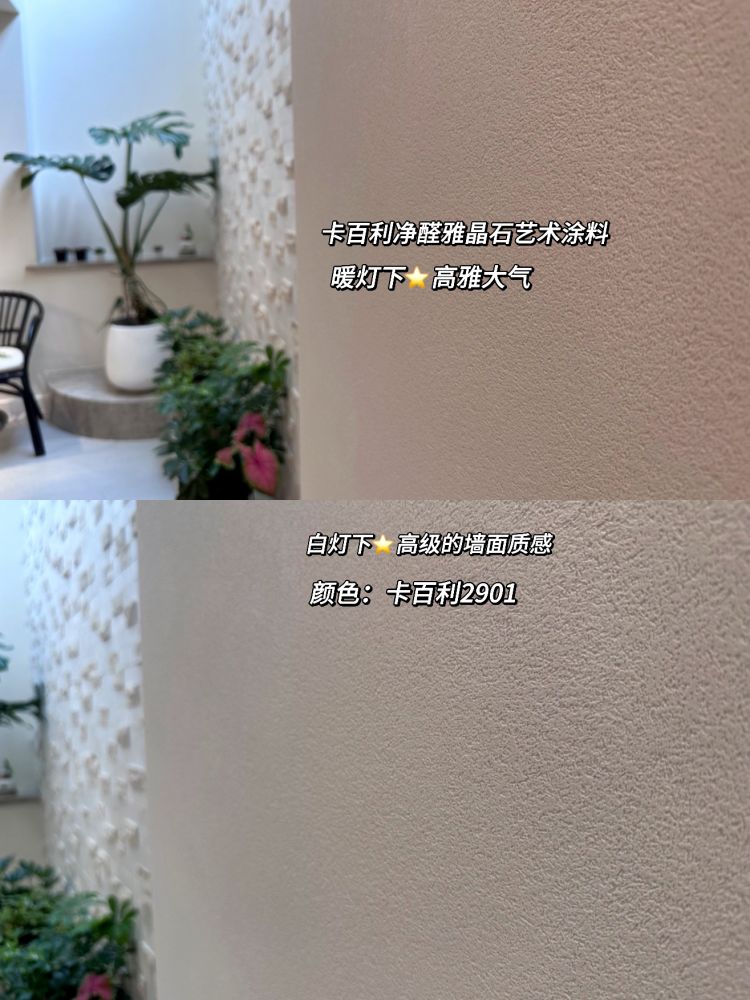 雅晶石艺术漆