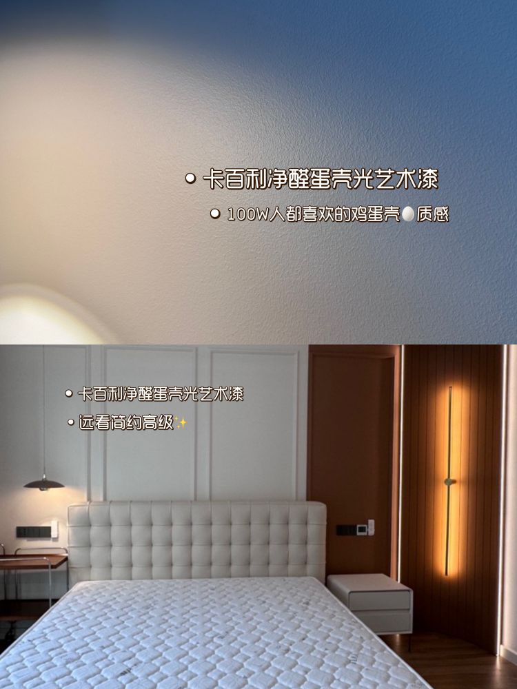 蛋壳光艺术漆