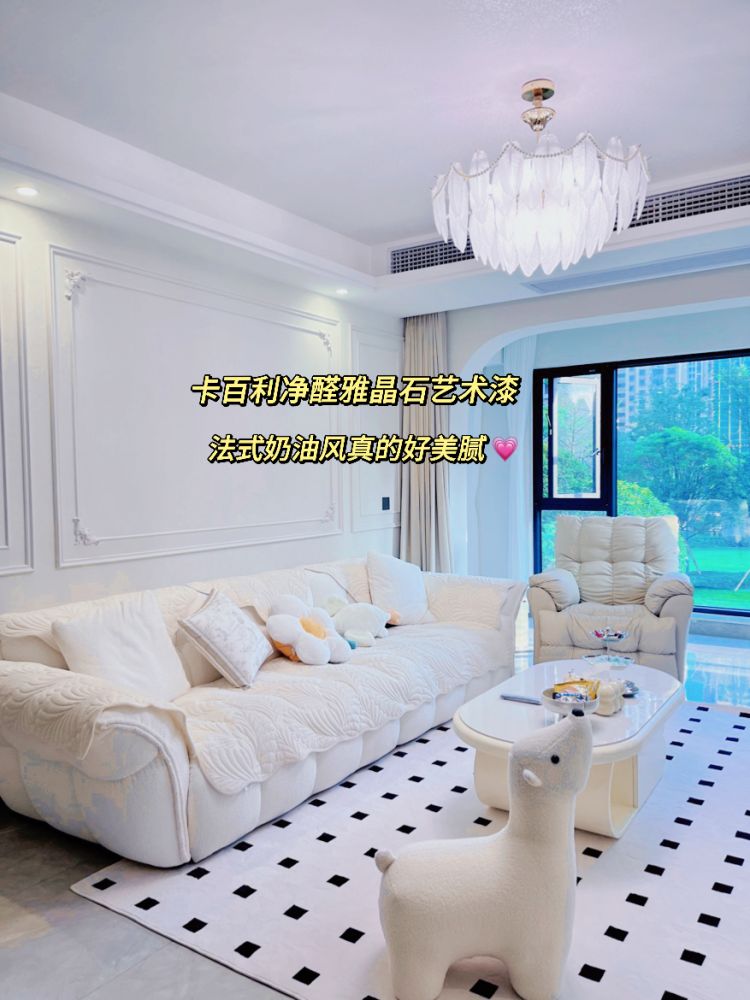 法式奶油风艺术漆