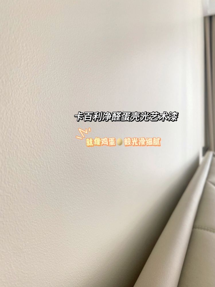 蛋壳光艺术漆