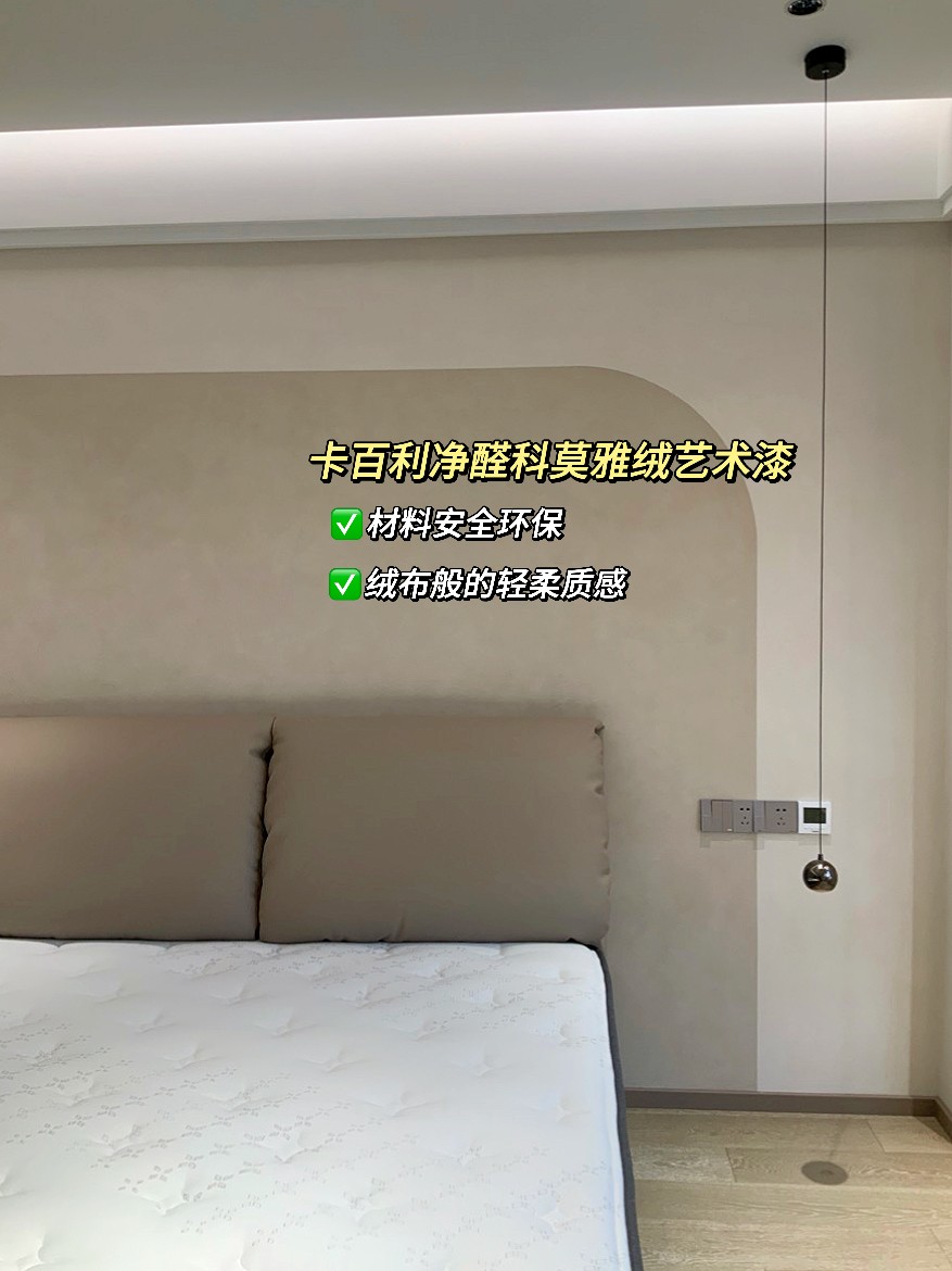 艺术漆极简风装修