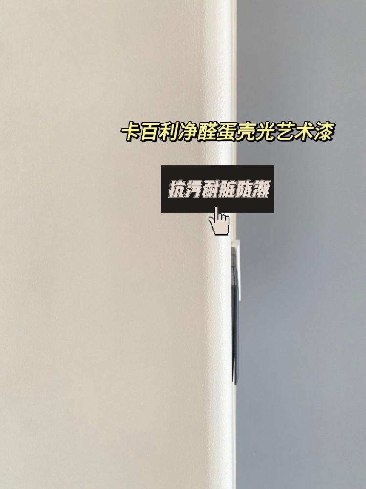 原来装修界关于蛋壳光艺术漆的传闻都是真的！