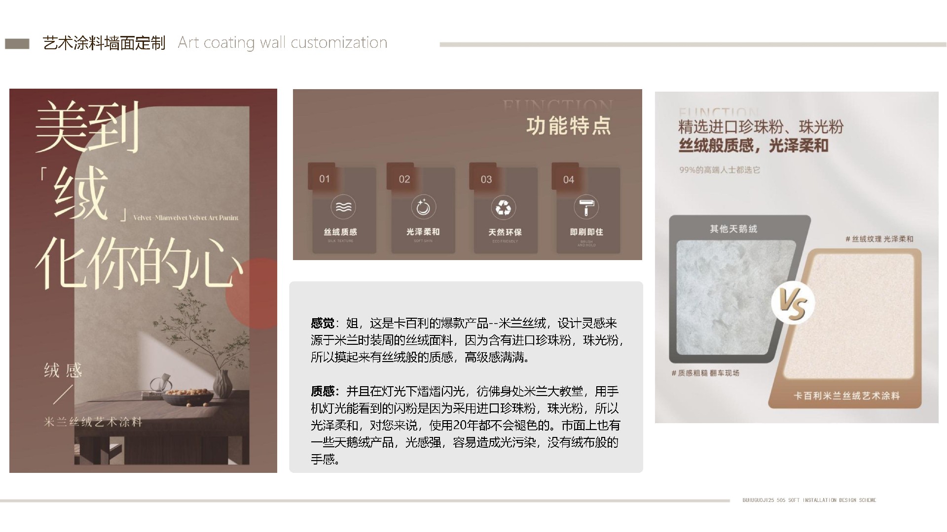 净醛米兰丝绒艺术漆