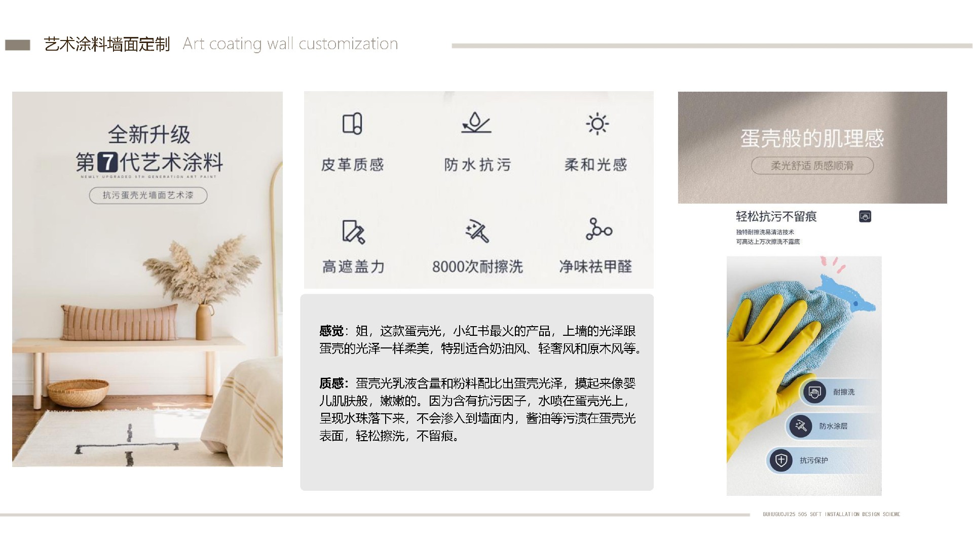 净醛米兰丝绒艺术漆