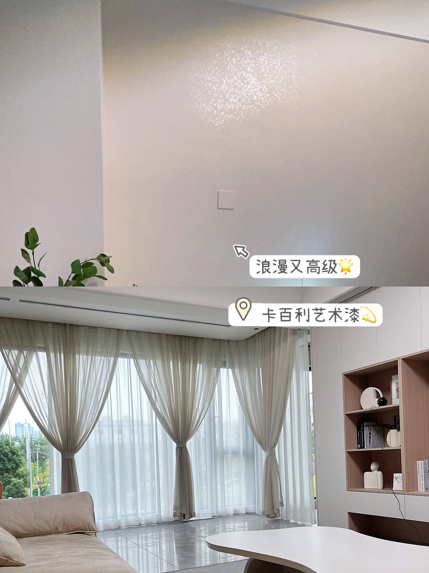 法式风装修+艺术漆