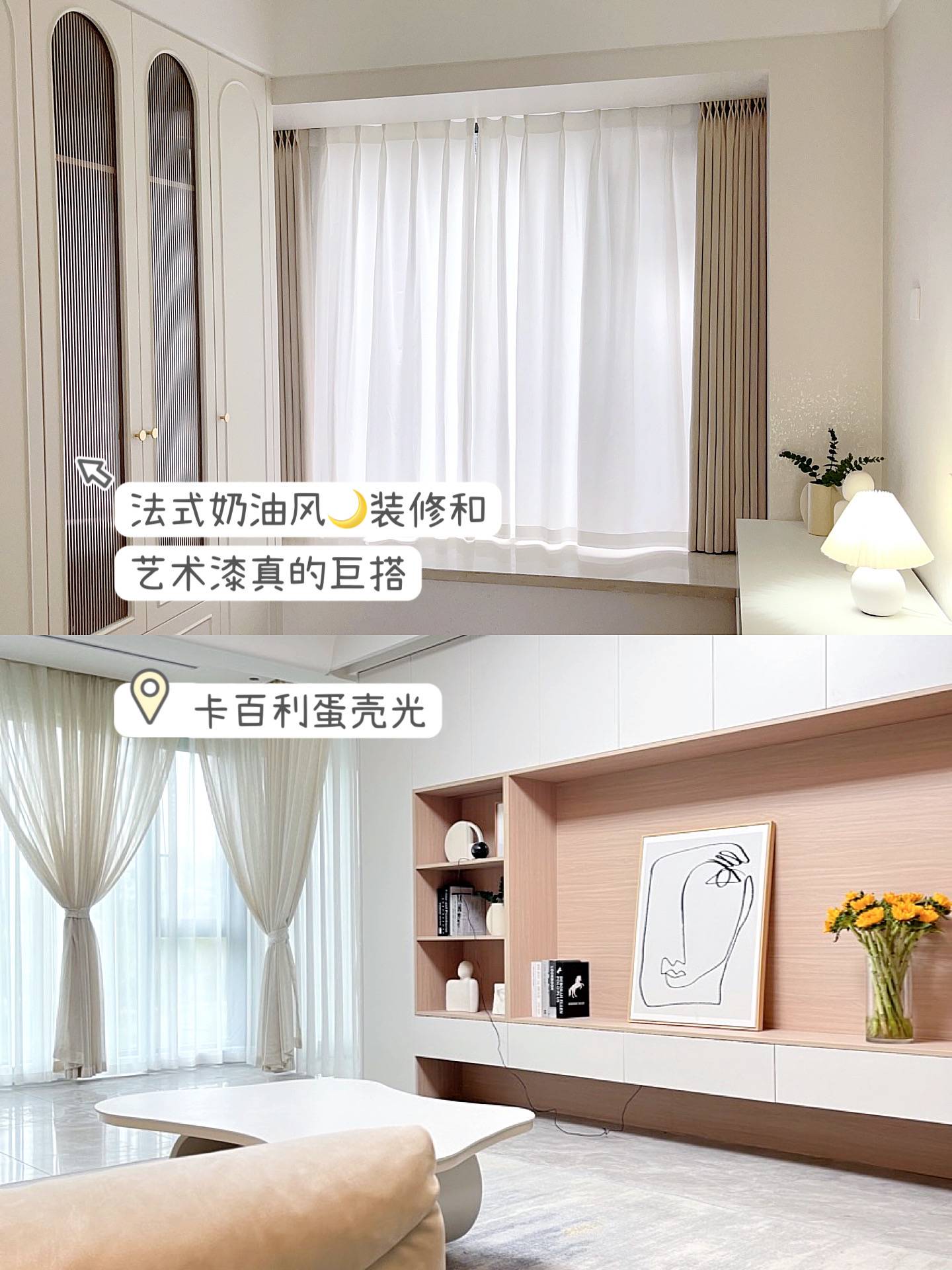 法式风装修+艺术漆
