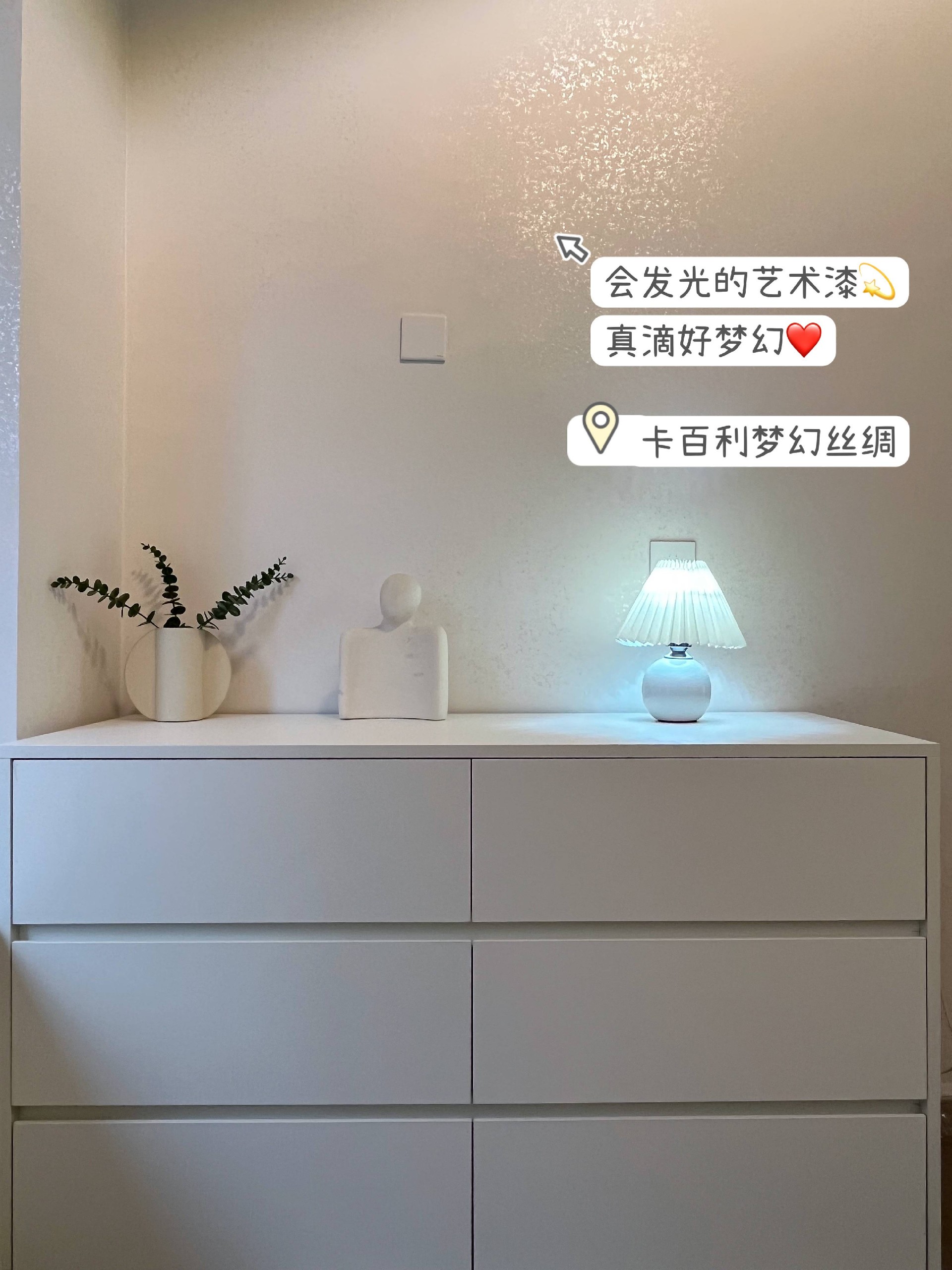 法式风装修+艺术漆