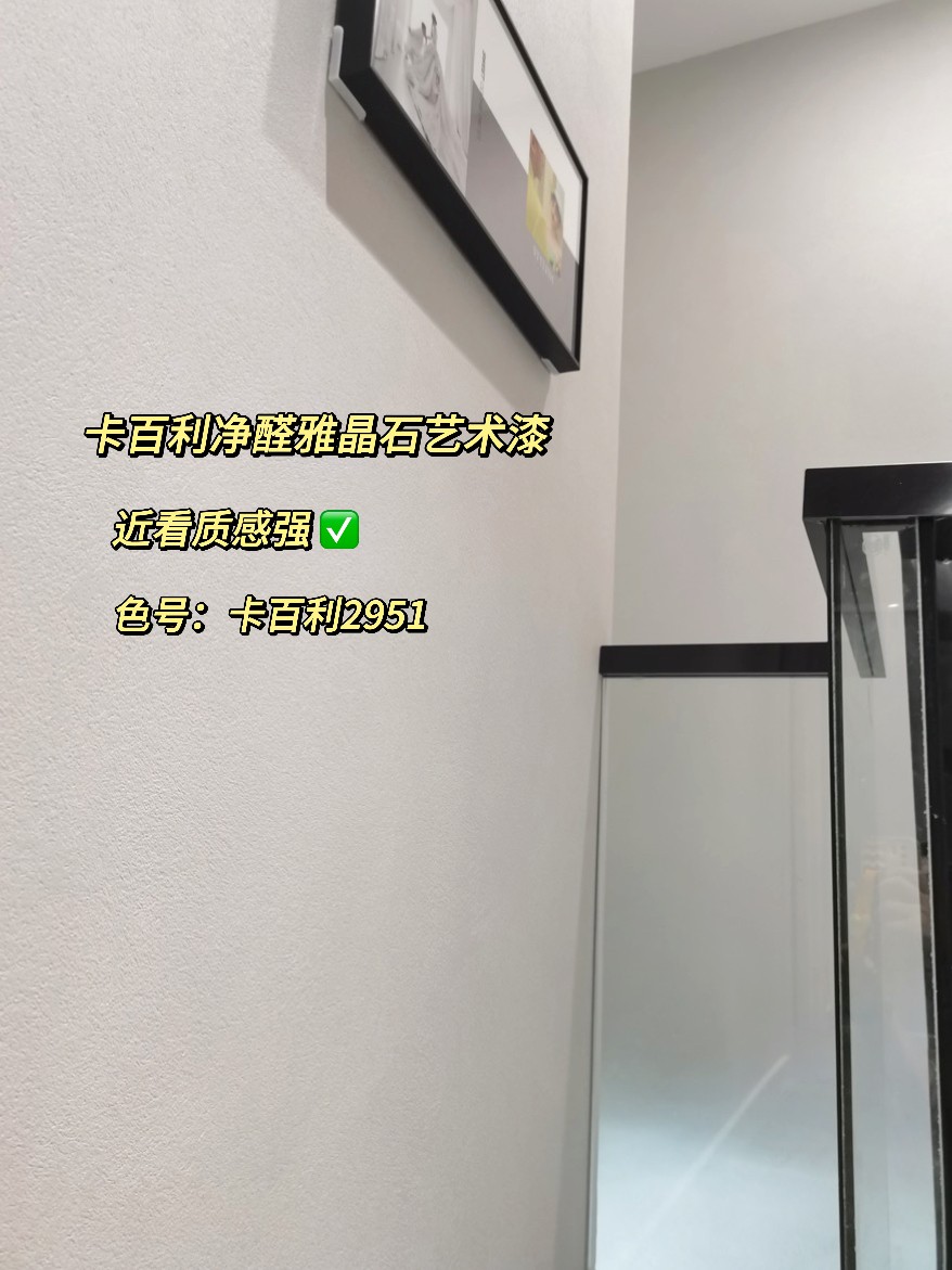 雅晶石艺术漆