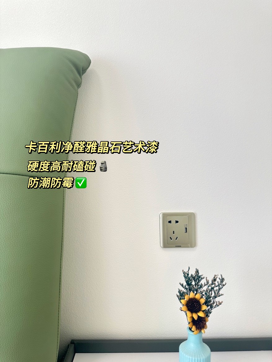 雅晶石艺术漆