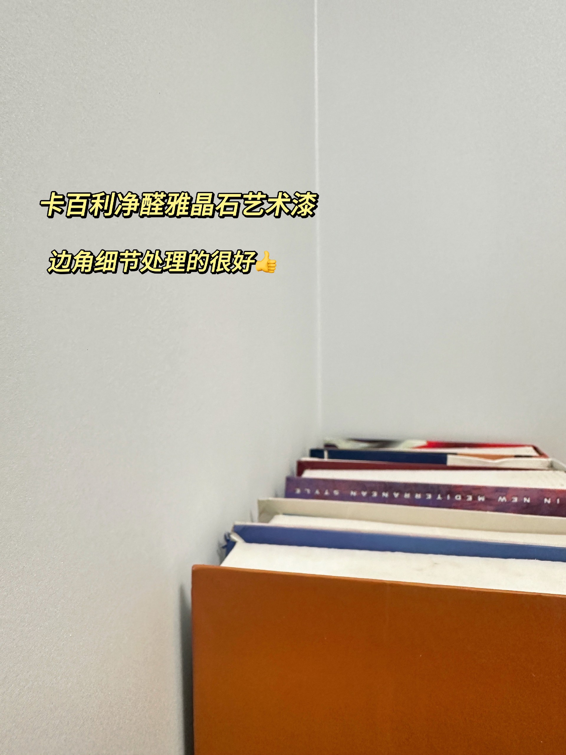 雅晶石艺术漆