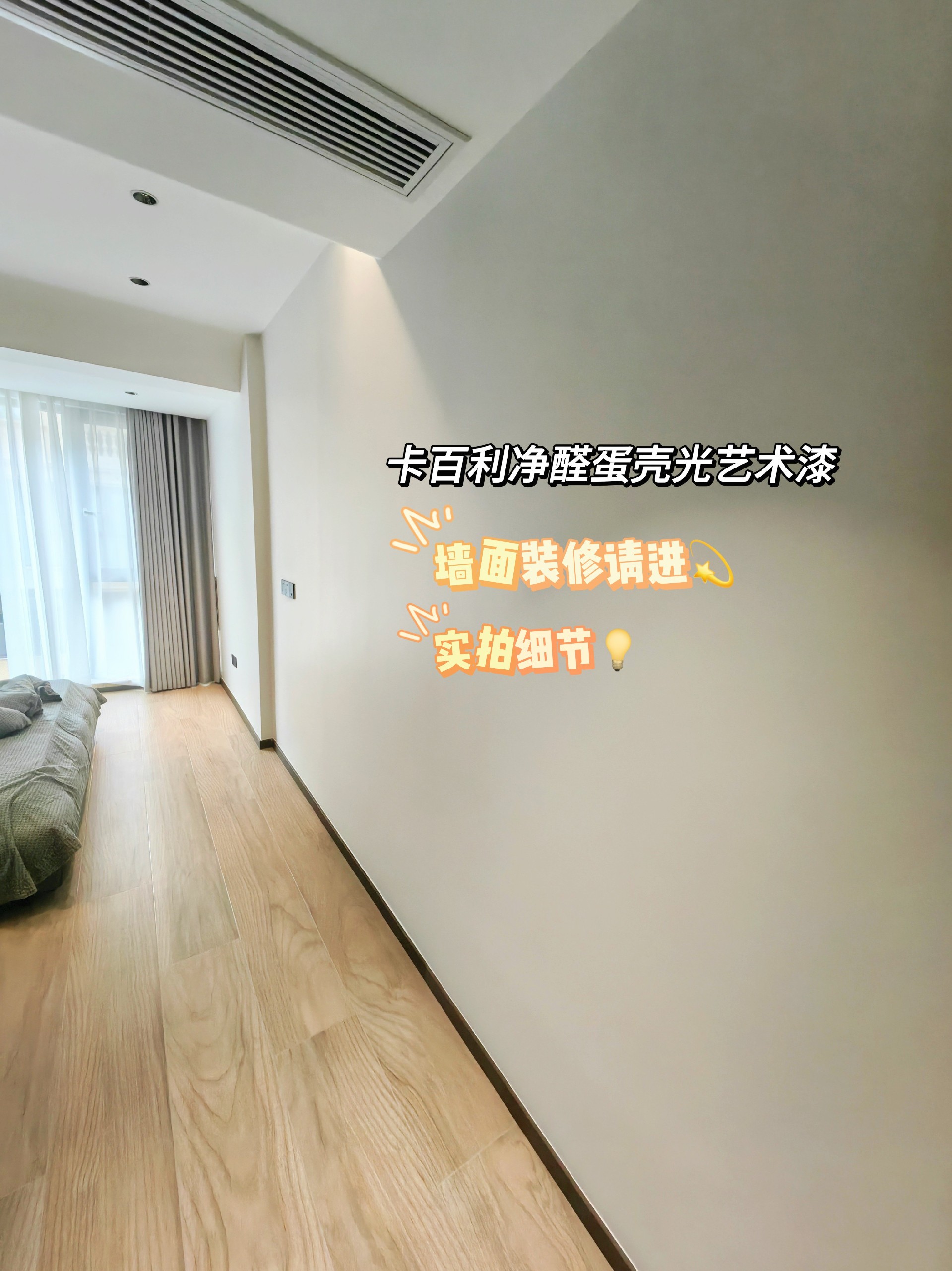 蛋壳光艺术漆