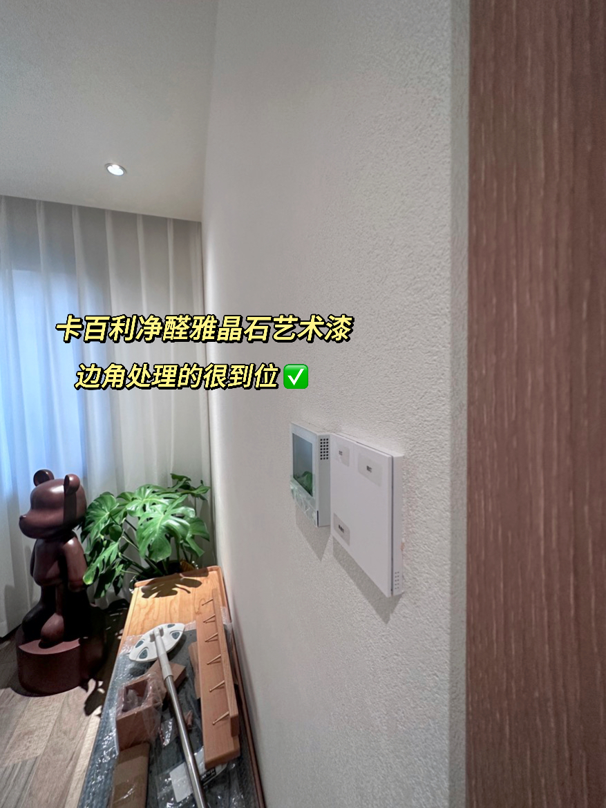 雅晶石艺术漆