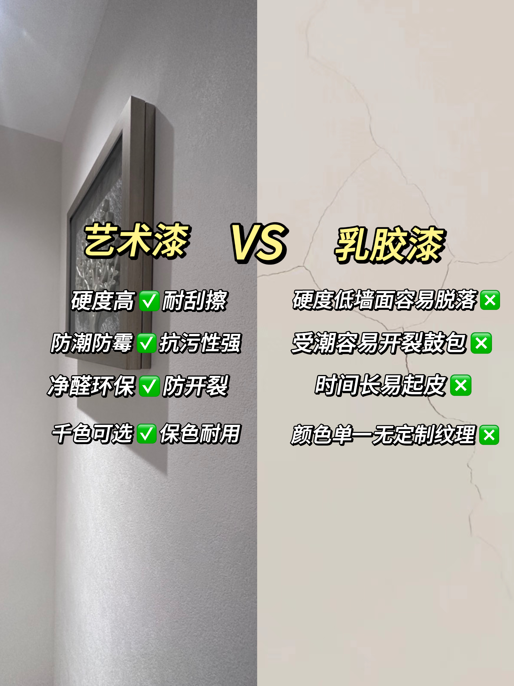 雅晶石艺术漆