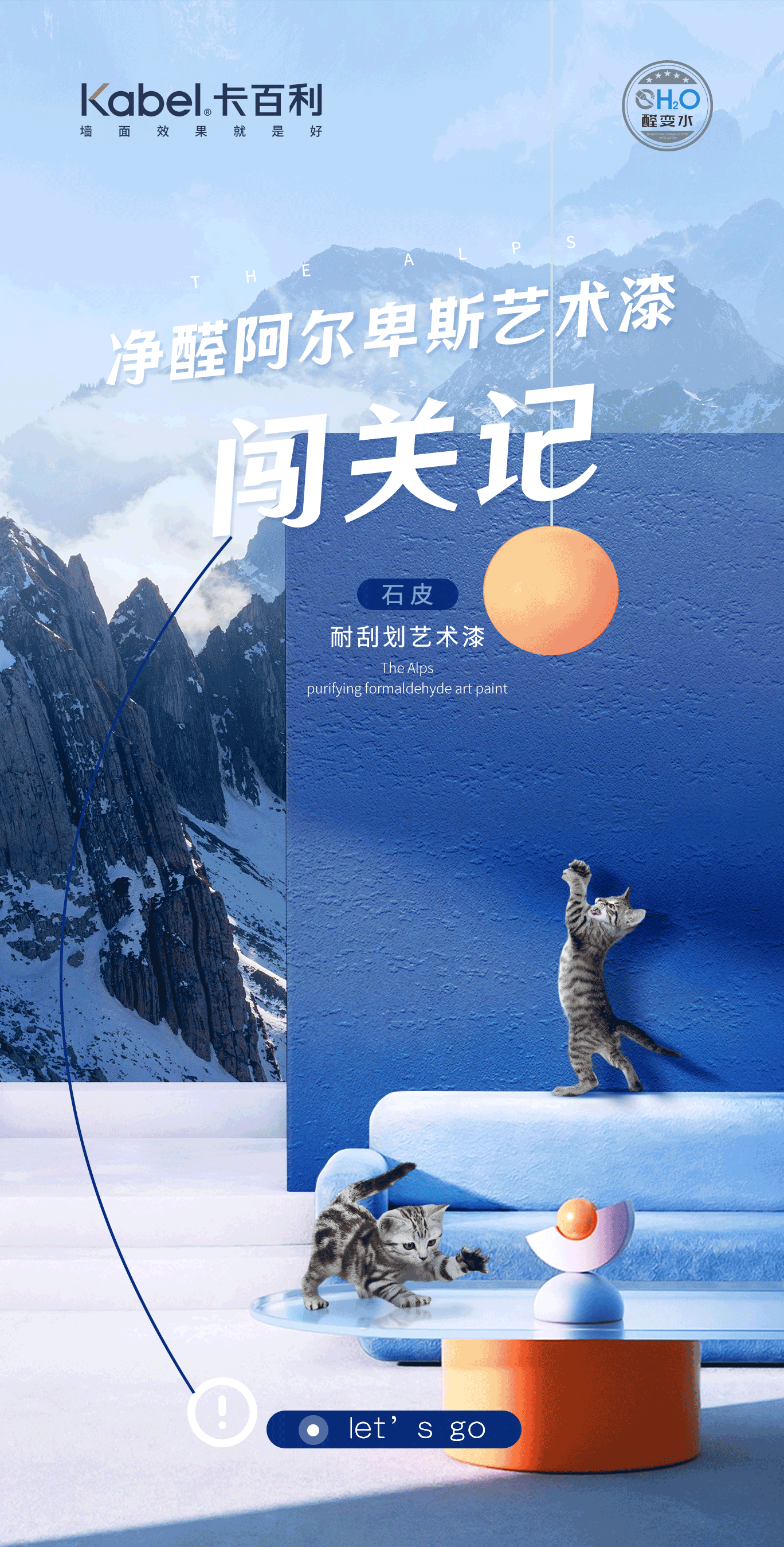 净醛阿尔卑斯艺术漆