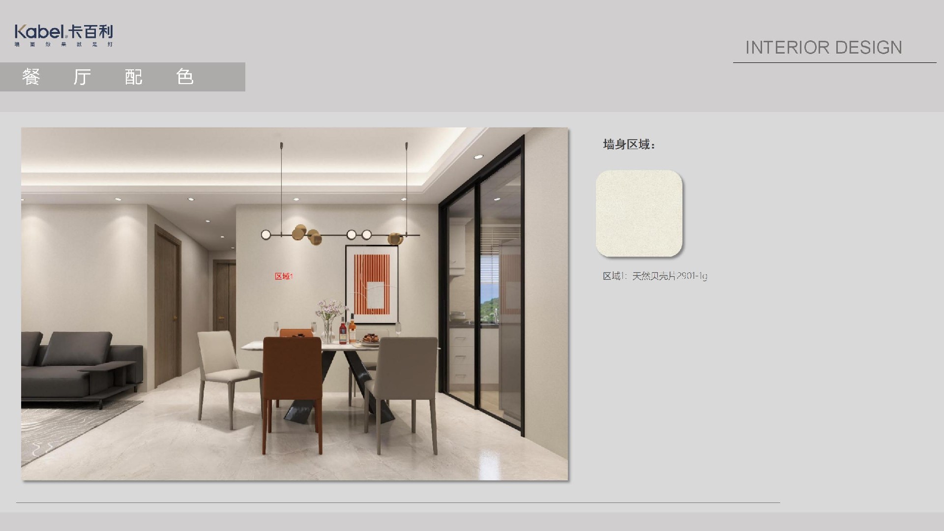 全屋艺术漆