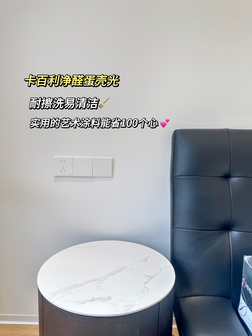蛋壳光艺术漆