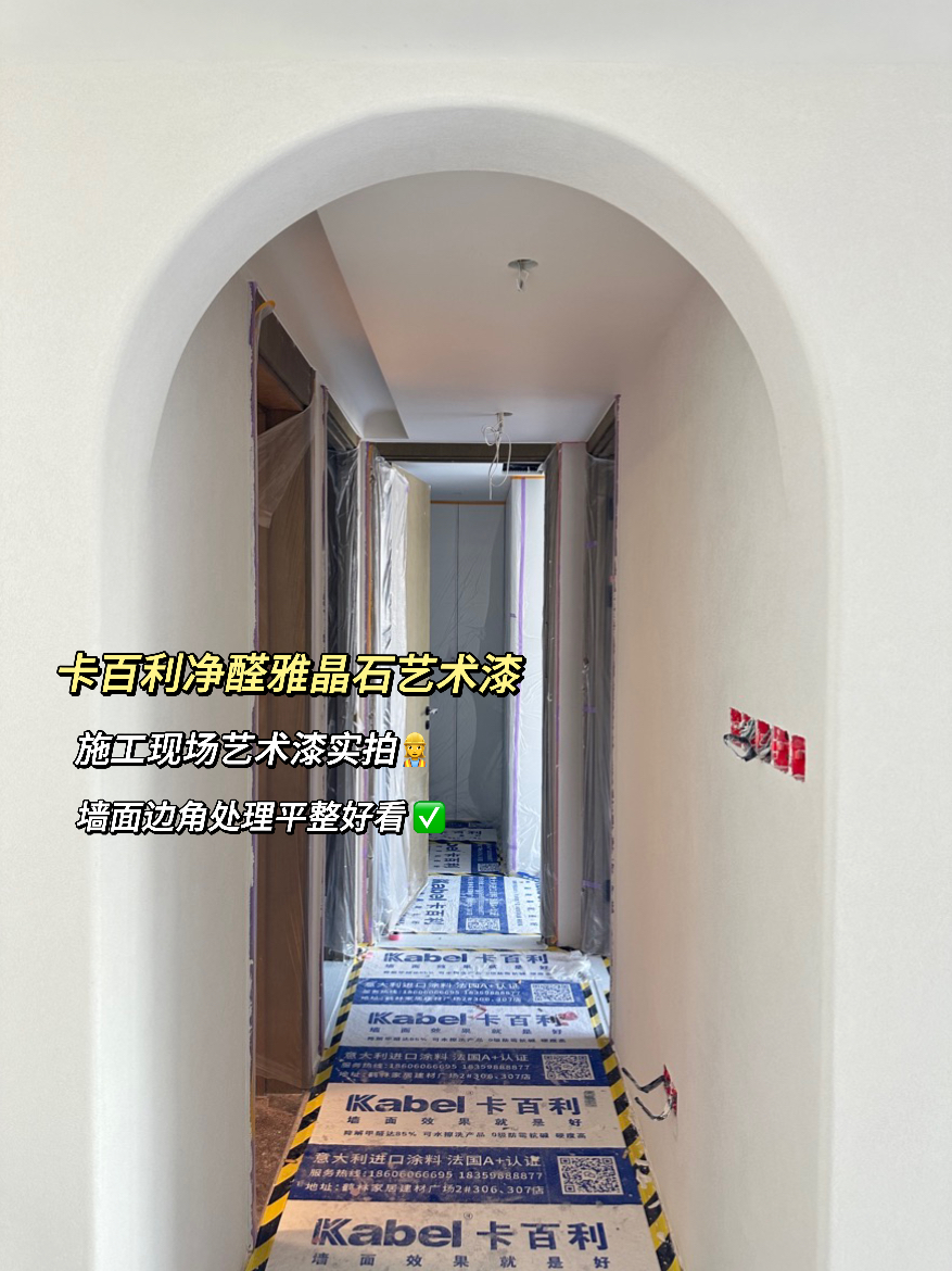 雅晶石艺术漆