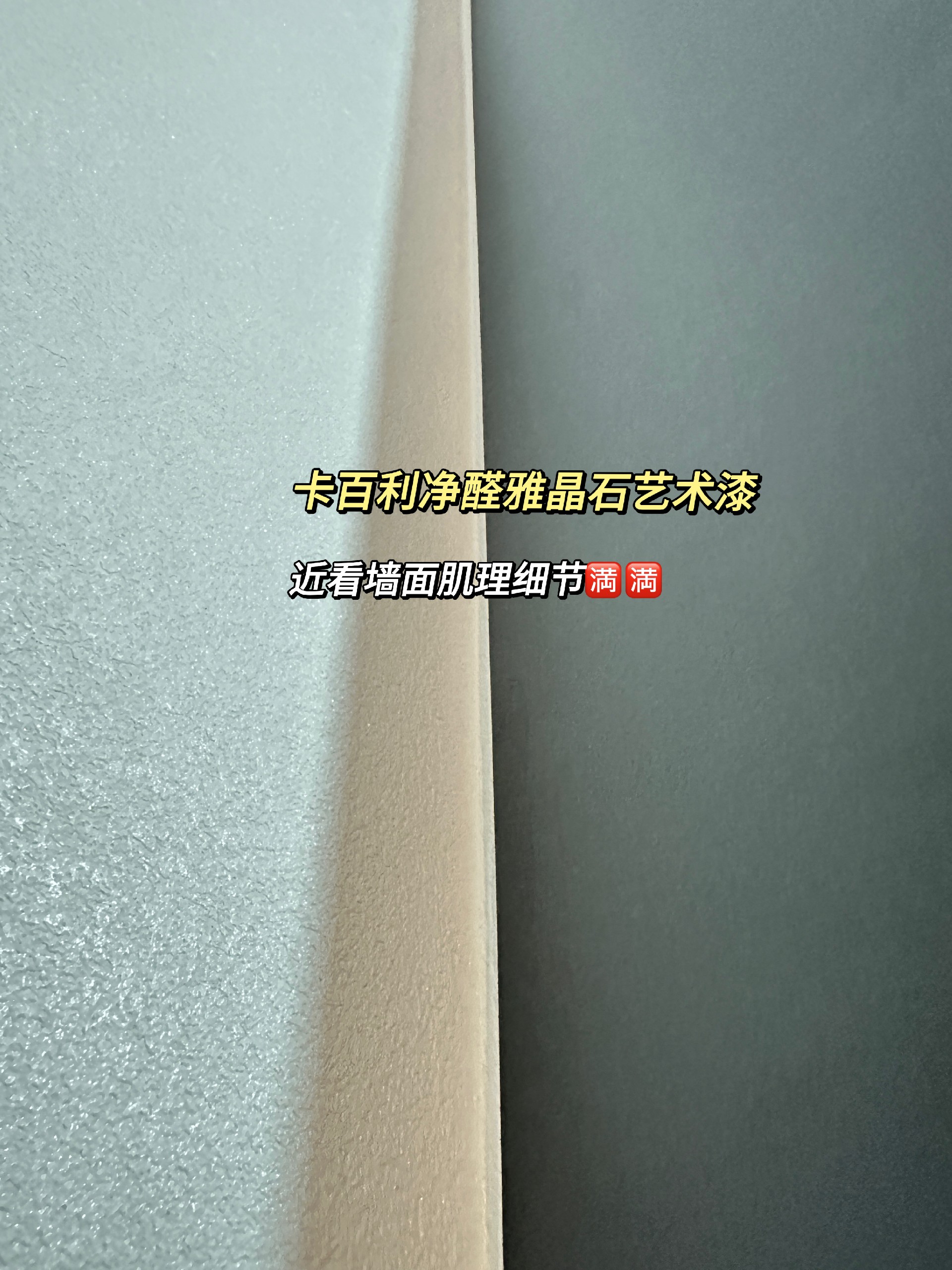 雅晶石艺术漆