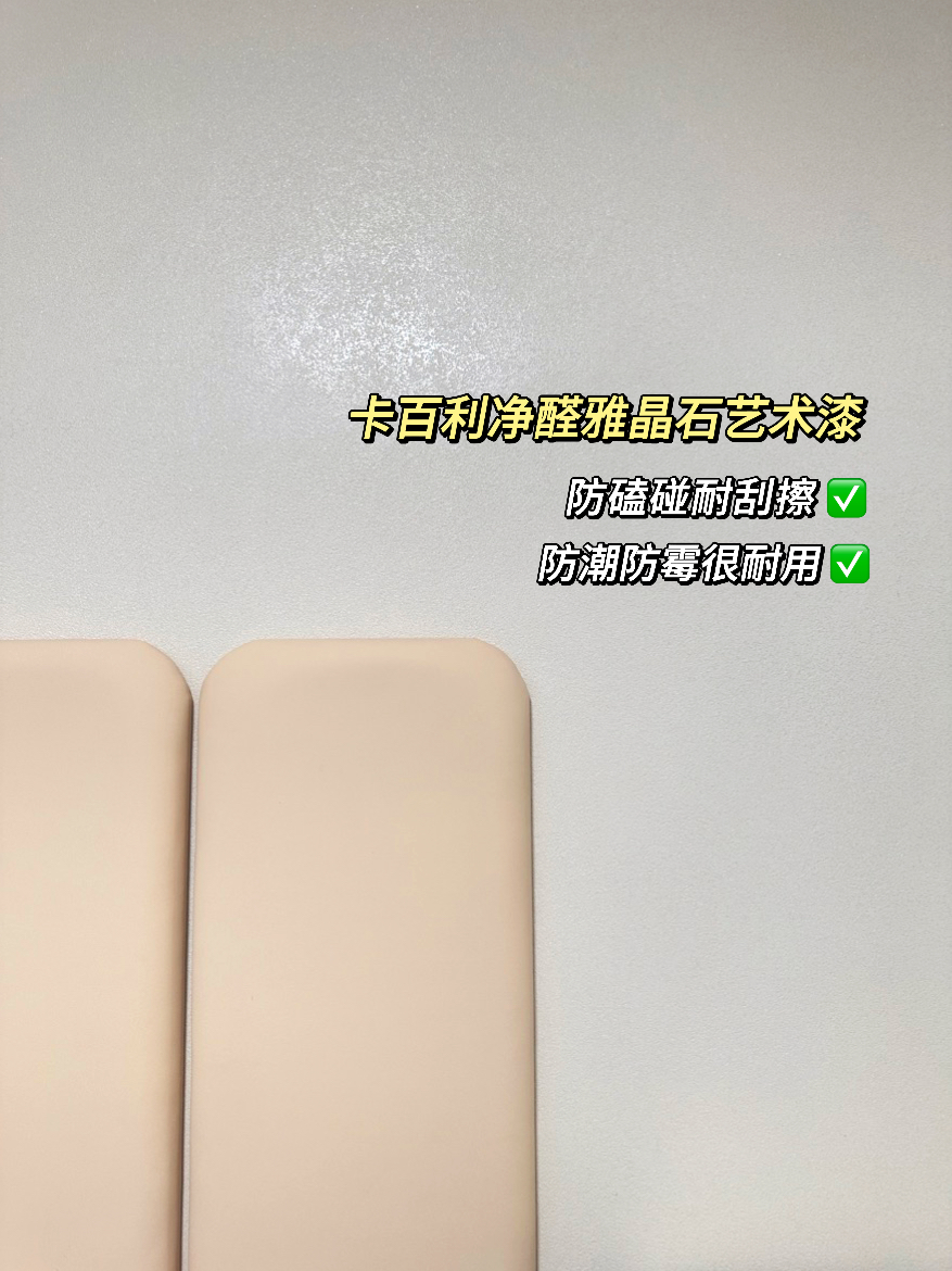 蛋壳光艺术漆
