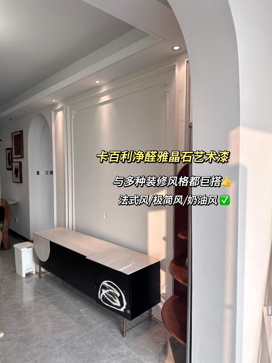 雅晶石艺术漆