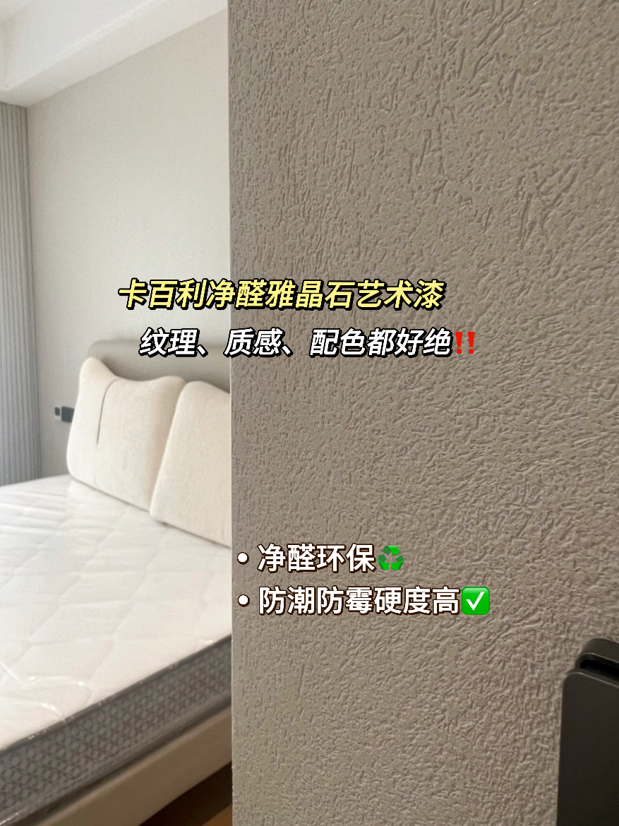雅晶石艺术漆
