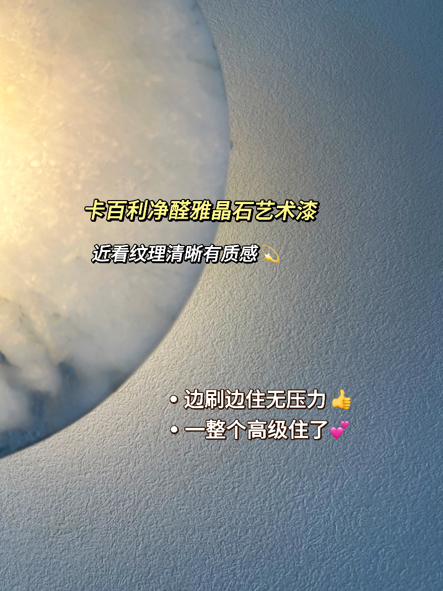 雅晶石艺术漆