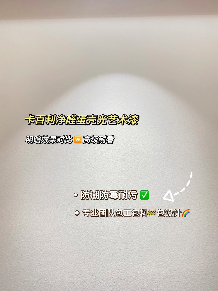 惊！蛋壳光艺术漆只要3xxx块？还包工包料