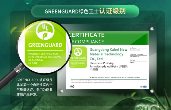 全球权威认证丨卡百利产品喜获美国绿色卫士GREENGUARD金级认证！