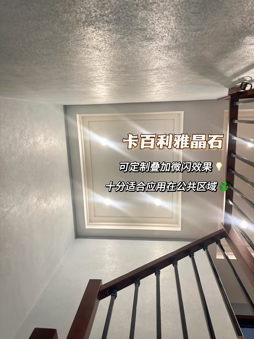 雅晶石艺术漆