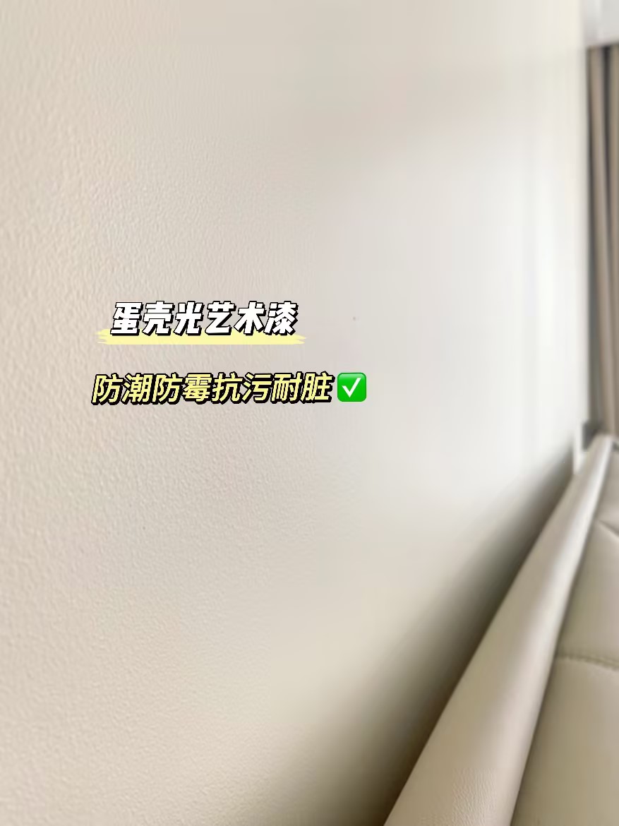 乳胶漆or艺术漆？