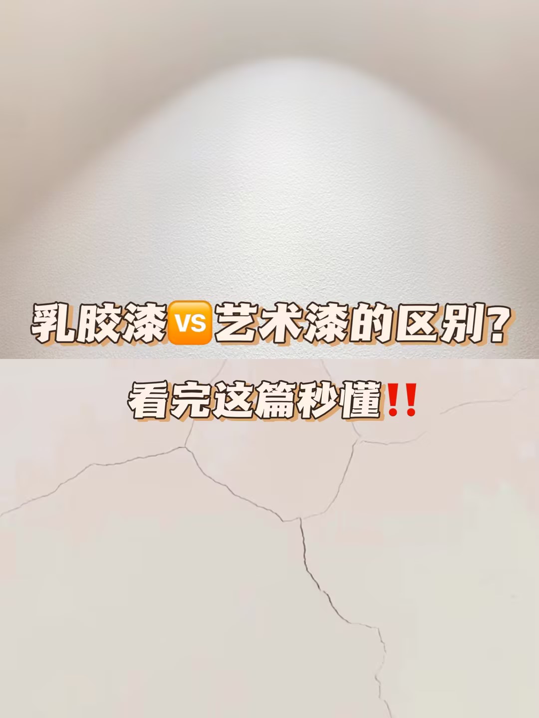 乳胶漆与艺术漆