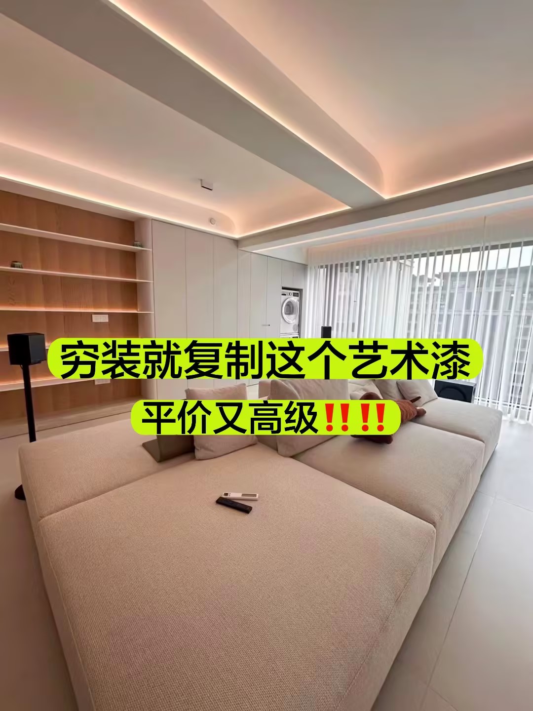 蛋壳光艺术漆