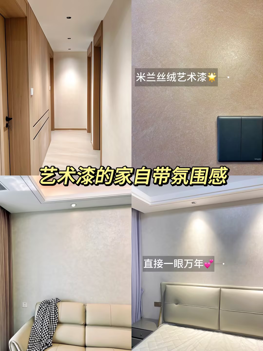 米兰丝绒艺术漆