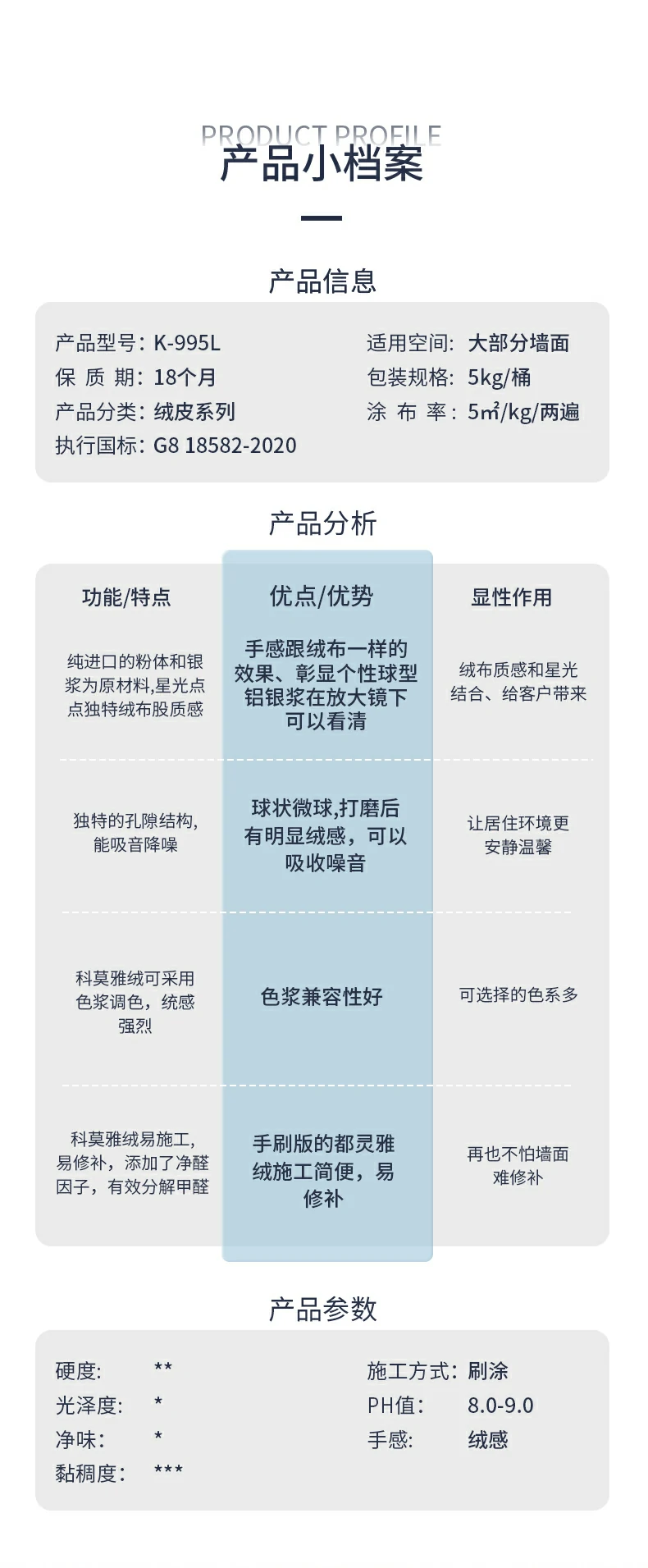 净醛科莫雅绒(静音)艺术漆