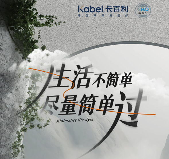 惊喜亮相！有一种治愈极简风，从邂逅净醛米尼砂绒艺术漆开始