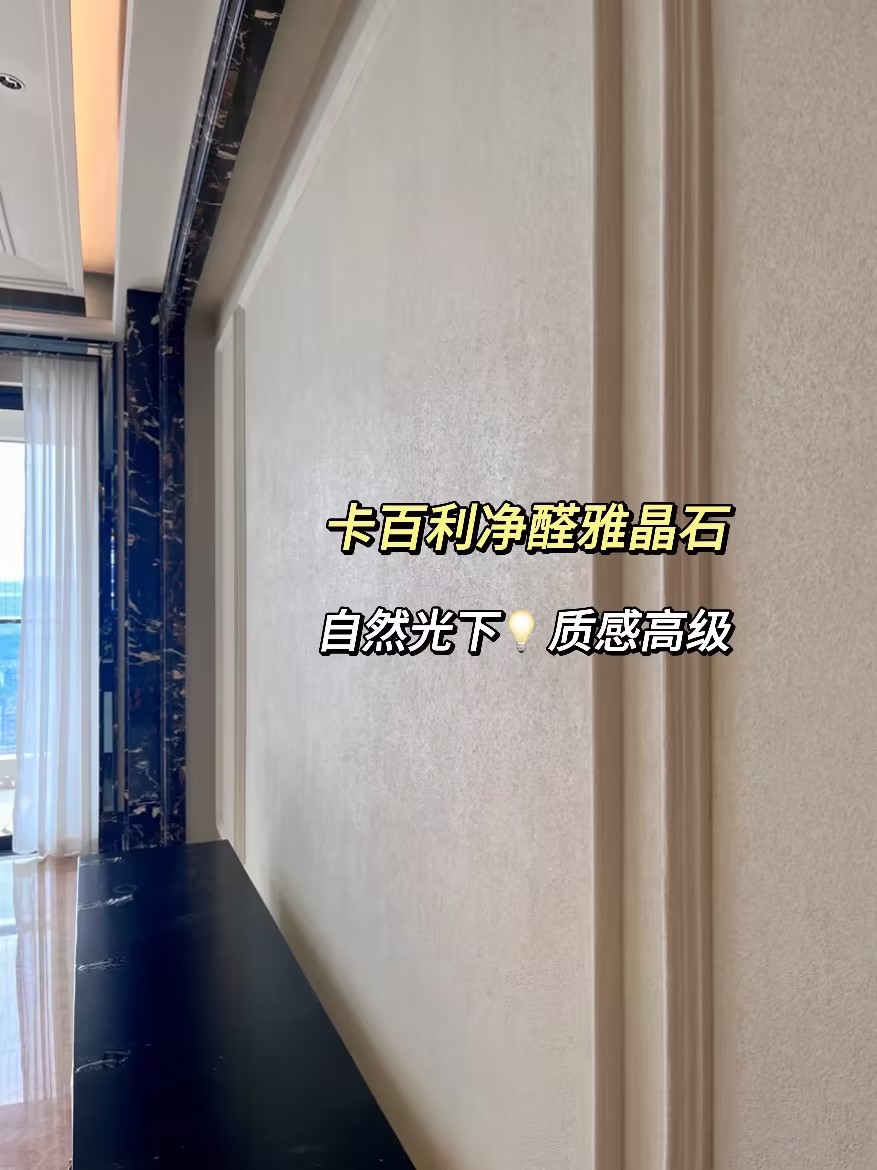 雅晶石艺术漆