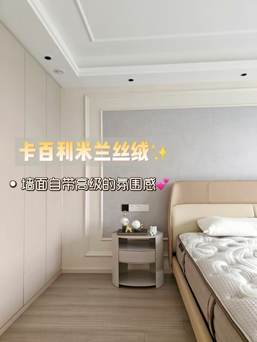 米兰丝绒艺术漆