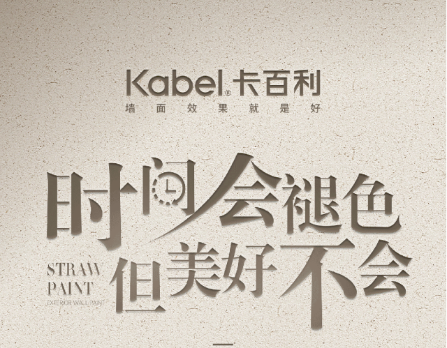 ​新品速递丨天然稻草艺术漆，美好不褪色，尽享自然之美！
