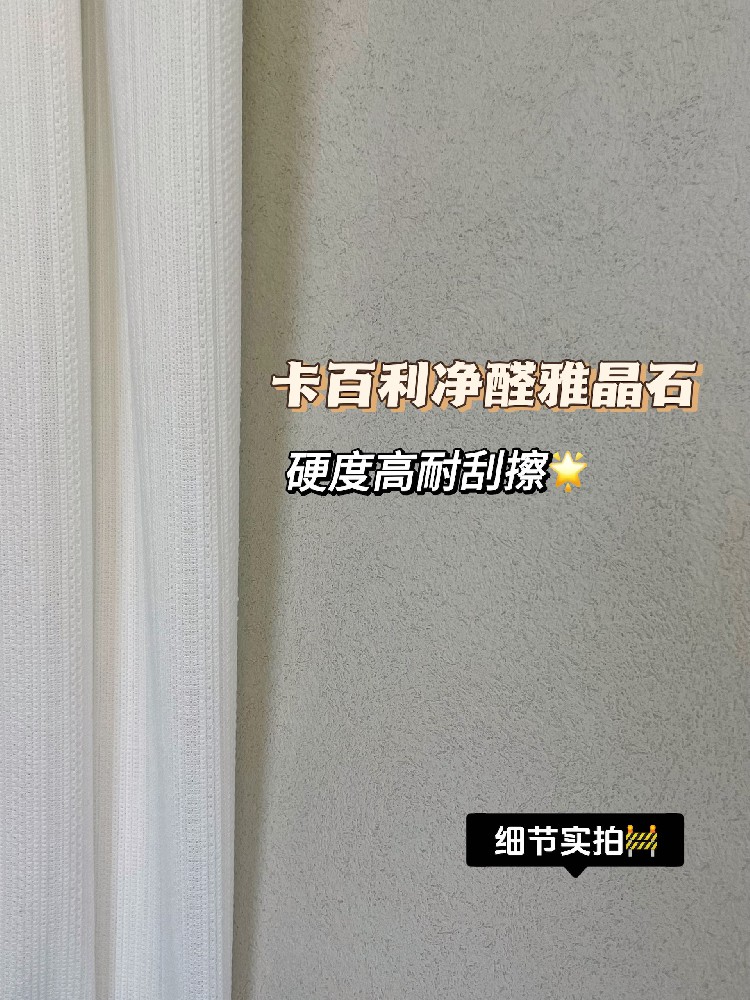 都2024年了！谁能拒绝雅晶石艺术漆的肌理感！