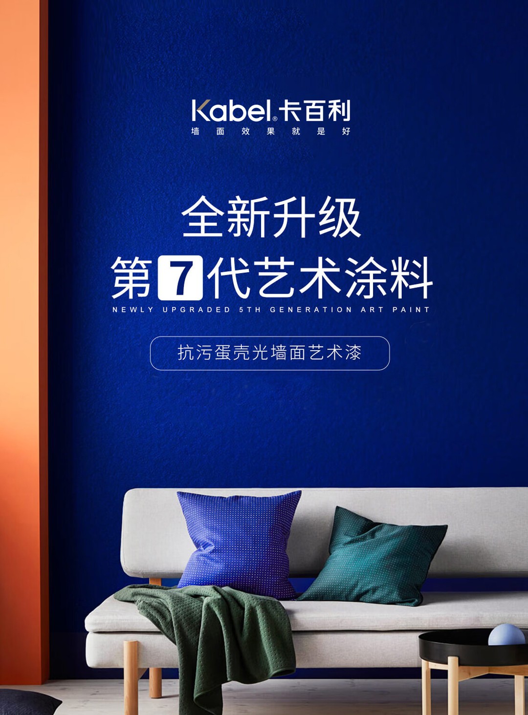 艺术漆加盟-艺术涂料厂家-进口艺术涂料品牌-卡百利艺术漆官网