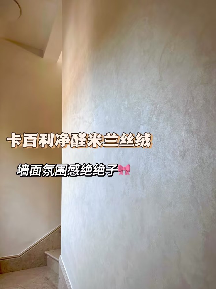 2024蕞全艺术漆装修指南！它来了！赶紧码住！