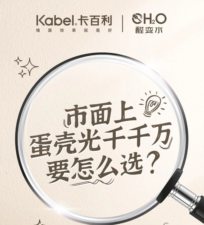 市面上蛋壳光千千万，不知道怎么选？蛋壳光团体标准告诉你