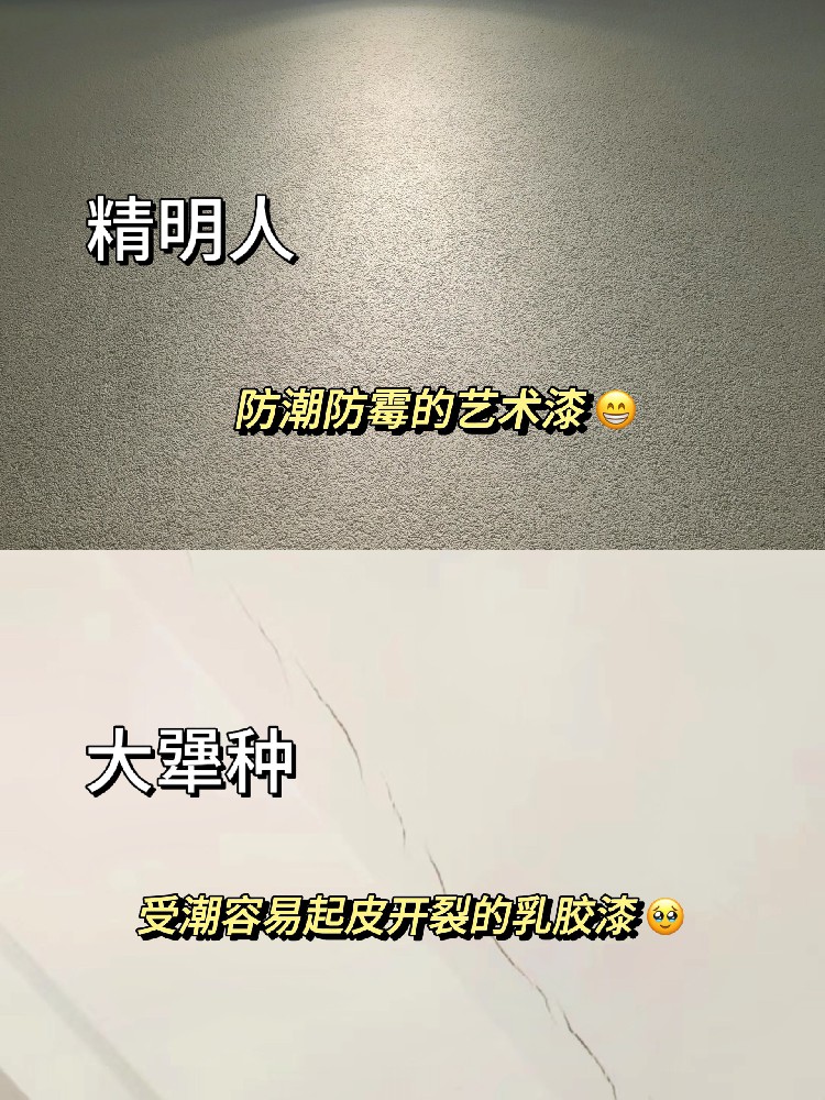 要装修的看过来！一篇搞懂艺术漆与乳胶漆区别
