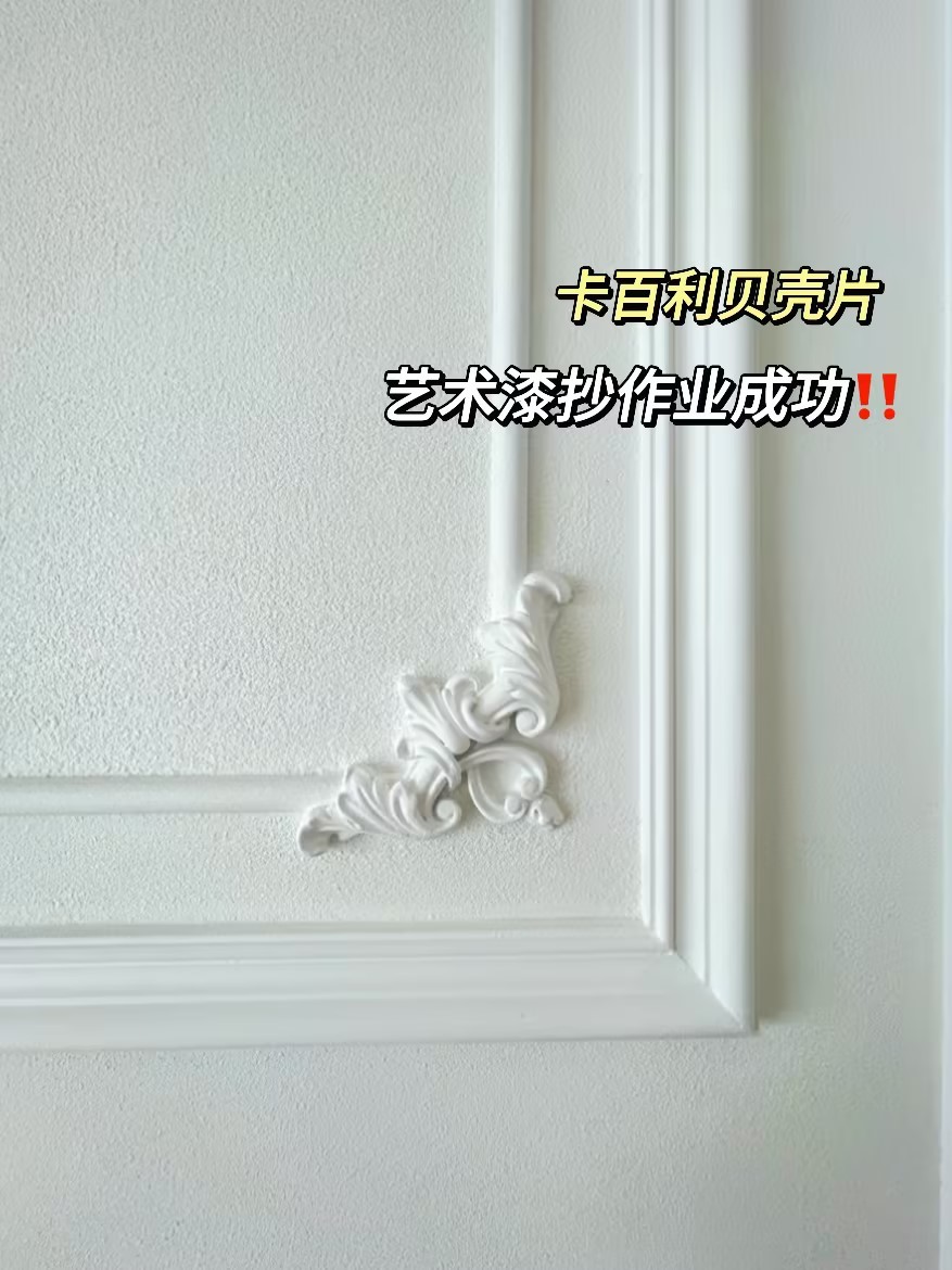 贝壳片艺术漆